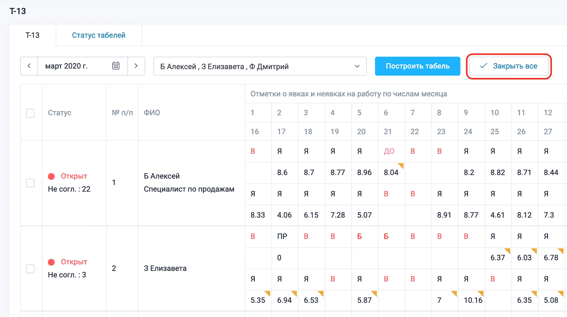 Табель в TARGControl
