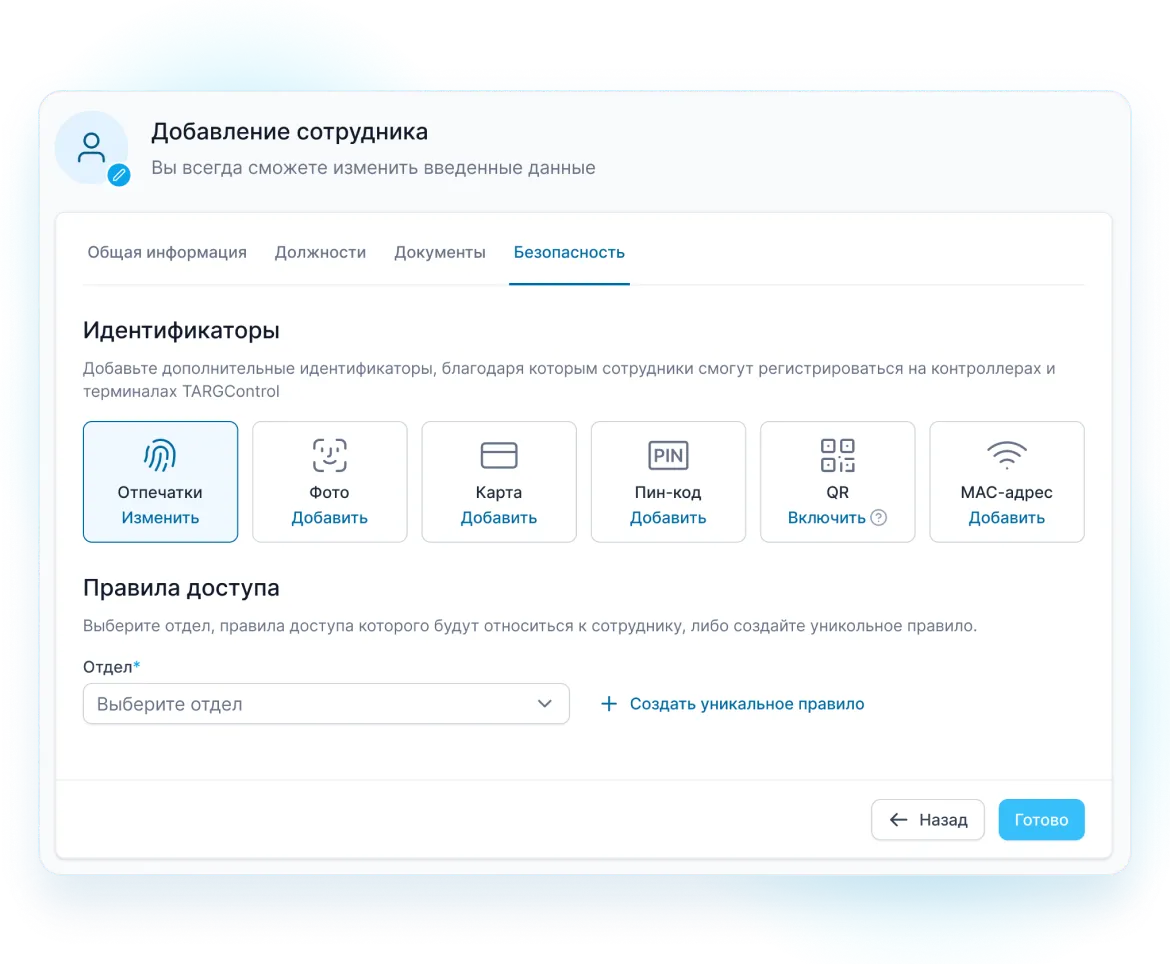 Внесение первоначальных данных в систему TARGControl