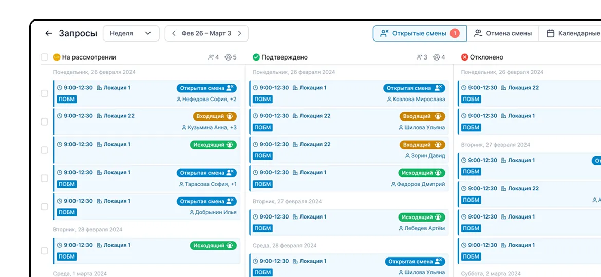 Биржа смен в системе TARGControl