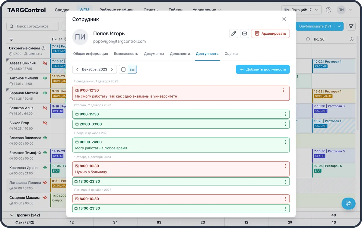 Автоматический график смен