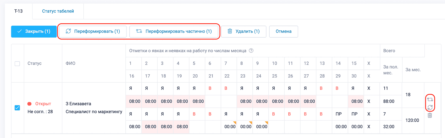 Создание и изменение табеля | TARGControl