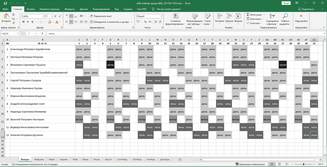 Источник: Shift-Calendar