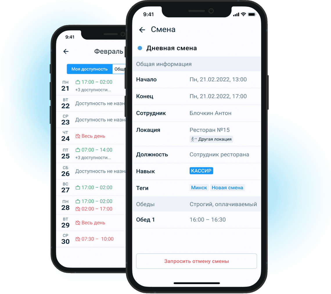 Мобильное приложение для сотрудников