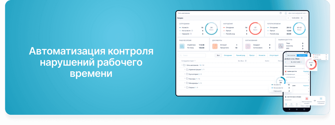 Автоматизация нарушений рабочего времени
