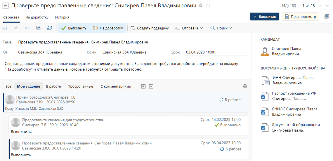 Источник: Directum HR Pro