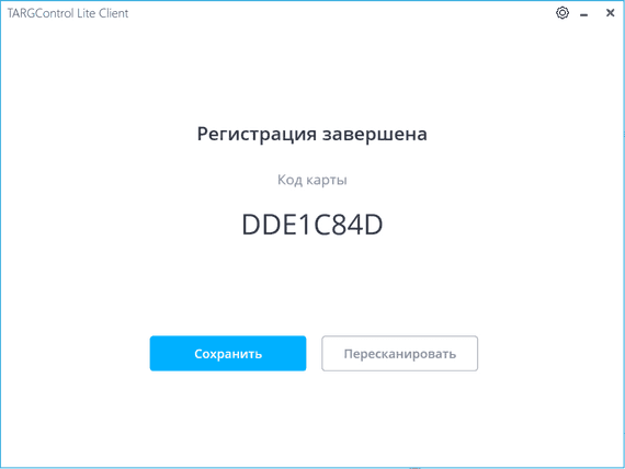 Идентификатор. RFID-карта | TARGControl