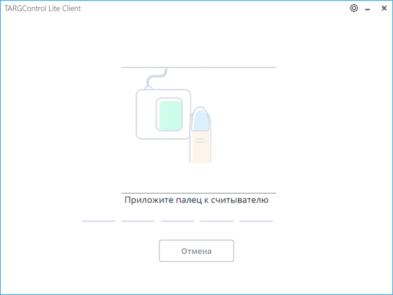 Контроль доступа по отпечатку пальца | TARGControl